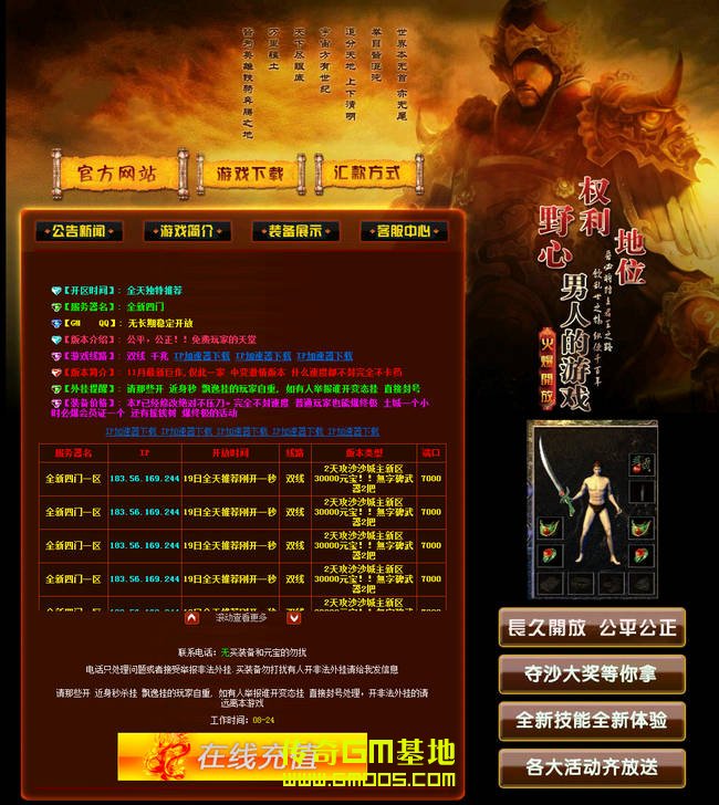 新的四门中变好玩IP版_雪中送炭_扶桑使者_五岳同盟_嵩山武林盟