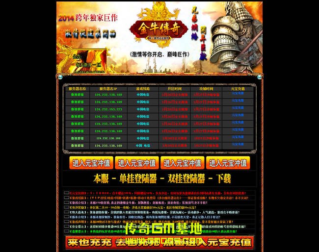 金牛天神之怒IP好玩版_终及神殿_贵宾狂暴城_寻宝乐园_传奇山庄