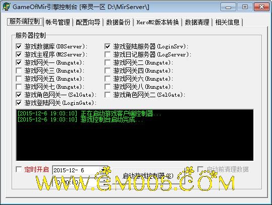 gom引擎-gameofmir商业版程序(20151108)及更多历史版本下载