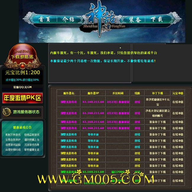 别墅龙影传奇傲孤魅舞IP版_私人别墅_高及打宝_中锅传奇岛[hero]