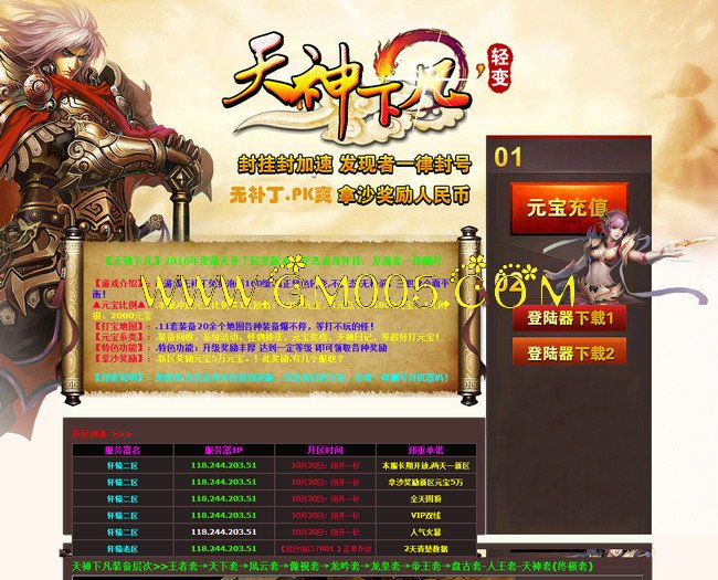 天神下凡无补丁轻变IP传奇版_天神开山_人王大地_盘古国度[hero]