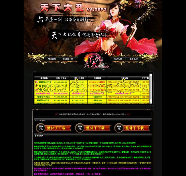 三年嘟嘟沉默V5天下大乱IP版_雪域冰宫_绝望之巅_终及皇朝[hero]