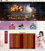 将军令神器单职业传奇开区网站模板