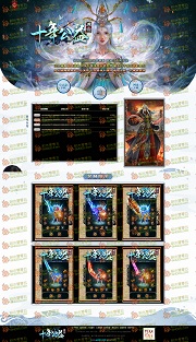 十年冰雪灵仙之子传奇开区网站模板