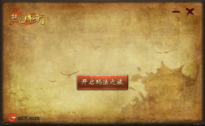 legendofmir_setup_2.0.5.95热血传奇客户端下载新的版