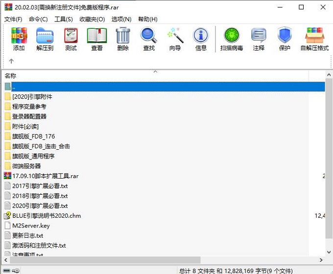 BLUE引擎200203需换新注册文件白手版程序带登录器配置器