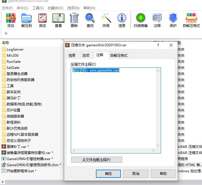 gameofmir20201003全套程序必须同时更新GameLogin.exe M2Server