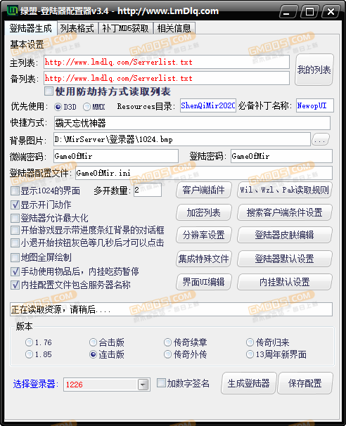 绿盟普及版白手gom引擎登录器配置V3.4绿盟GOM配置器3.4