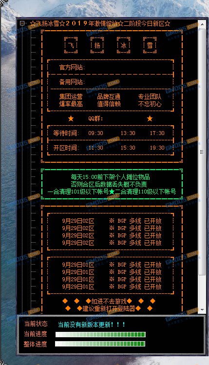 整理打包五套gom引擎登录器花式列表样式,总有一款适合你