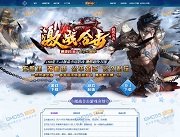 80合击网站模板,激战合击网站模板适合星王类版本