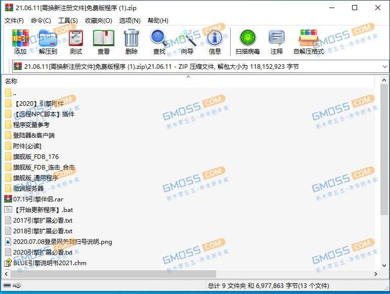 blue引擎2021带登录器配置器21.06.11[需换新注册文件]白手版程序