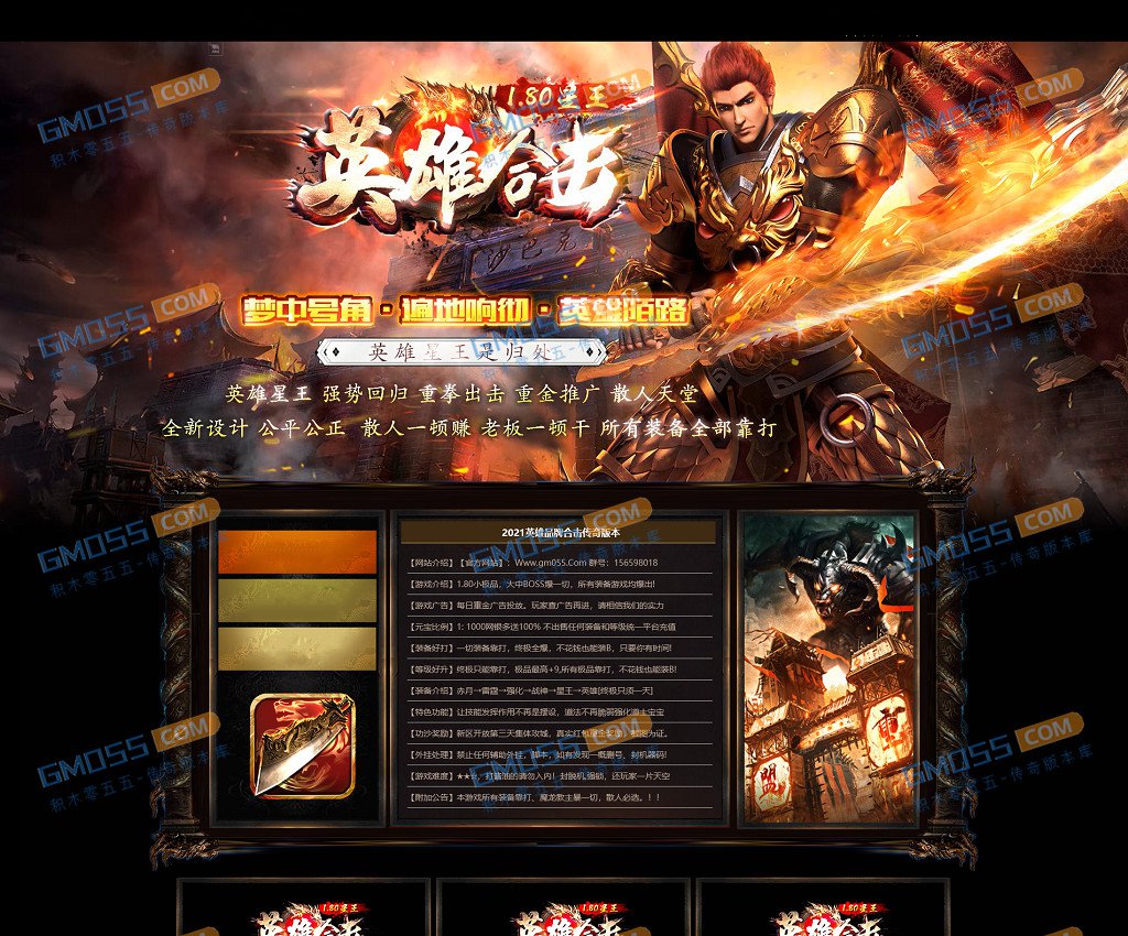 80英雄合击星王系列网站模板通用百搭系列一
