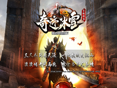奇迹冰雪单职业攻速万妖塔版本_云中仙府_星火专属_生肖锻造[gom]