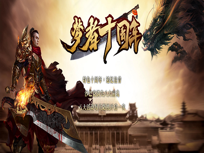 梦者十周年连击三职业追忆往昔服务端_无忧之地_梦着星空[hge]