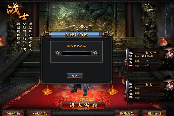 龙版经典战士单职业左右兽头GOM登录界面UI素材