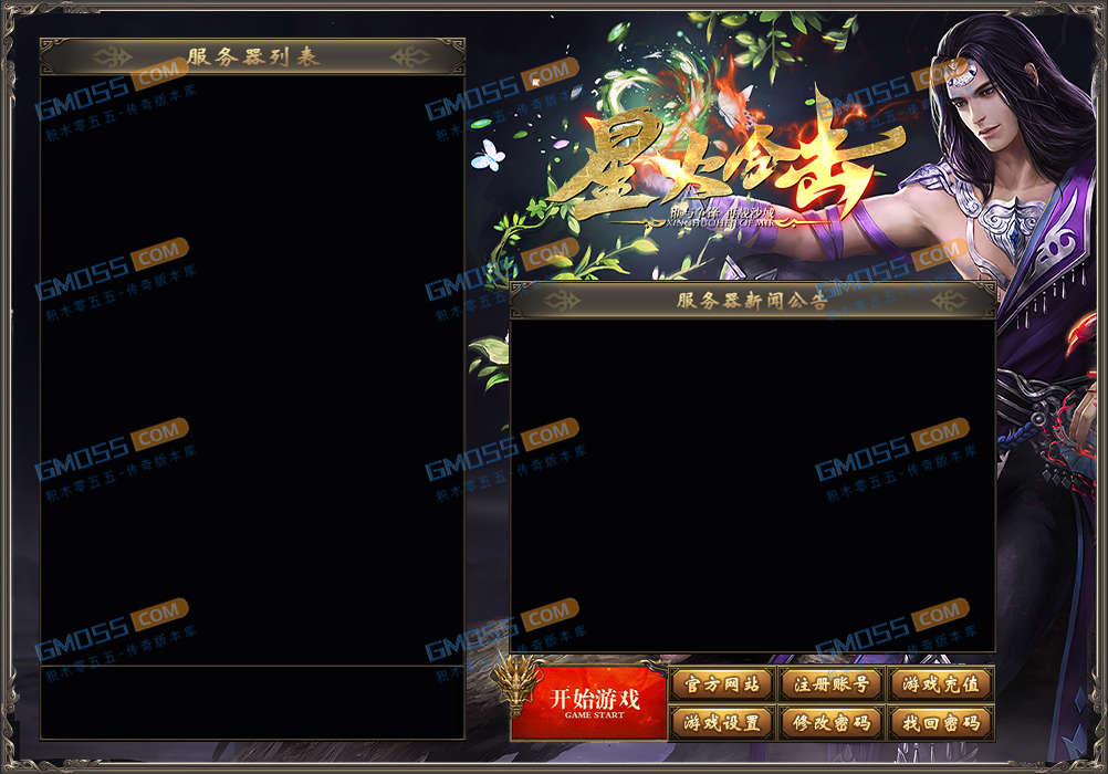 星火合击网站模板带登录器皮肤文件以及link窗口文件