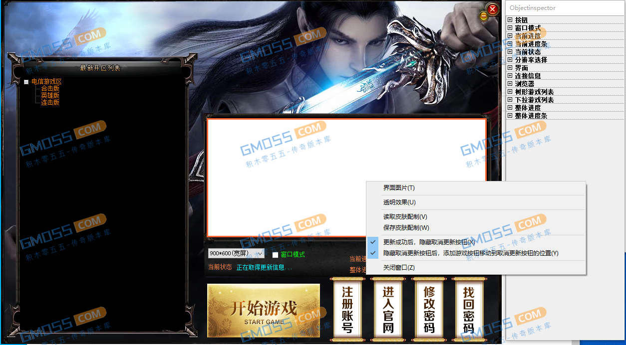 gom通用登录器皮肤文件带skin简洁大气素材已提取