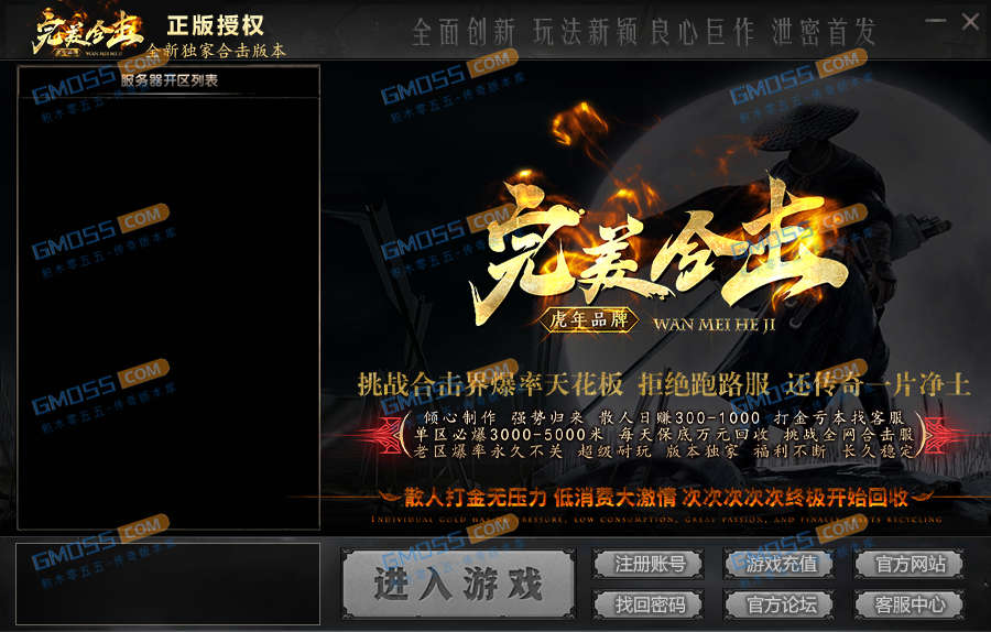 完美合击星王+3网站模板带登录器皮肤文件以及list列表文件