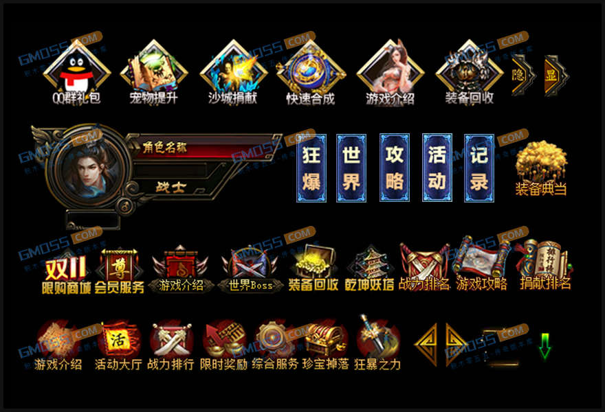 整理四套传奇服务端隐显快速合成按钮素材资源,编号220402-A