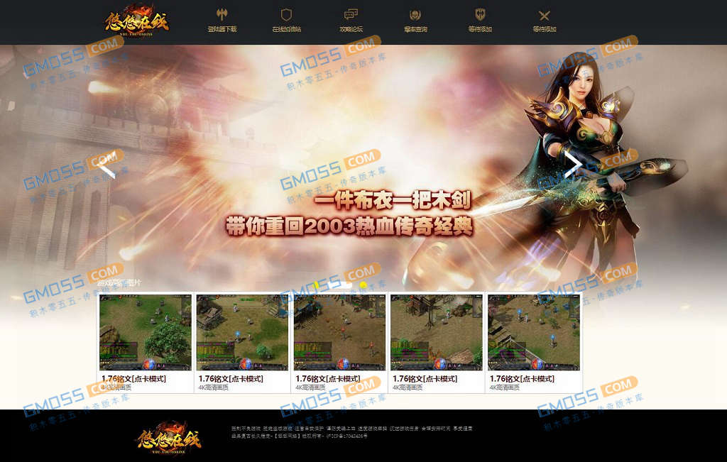 1.80悠悠在线高清铭文复古版本_任务跑环_成就系统_宠物仙子[gee]