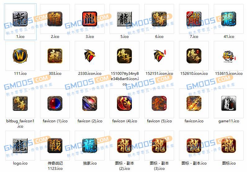 整理30多张传奇登录器ico图标打包,登录器快捷方式图标