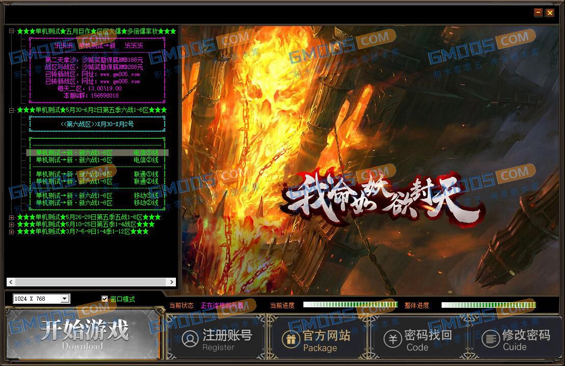 gom引擎简单无窗口登录器皮肤文件带素材已提取