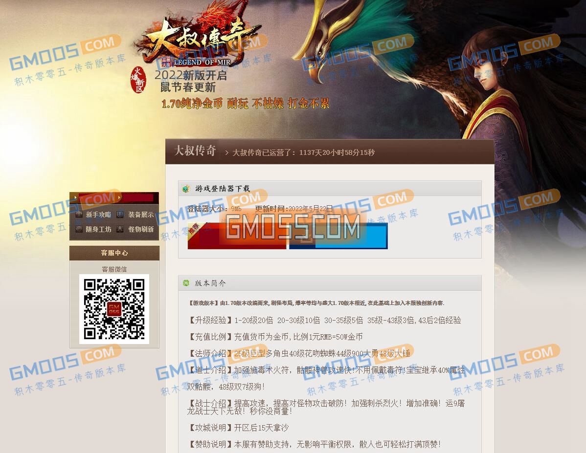 1.70大叔金币复古第二季小极品版本_组队副本_峰雪之巅_沙秘使[gee]