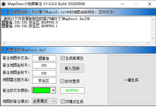 传奇MapDesc小地图备注工具,地图名称及色彩标注