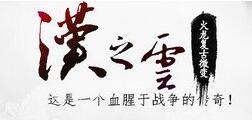 1.80汉之云火龙复古微变服务端_古蛮荒_四方神殿_寒冰王座[gom]