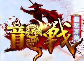 龙战倍攻万劫连击传奇版本_龙战暴风_恐惧暴风_活动之战[leg]