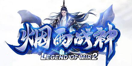 1.80烟雨战神小极品+5三职业版_时装打造_火龙四格_带假人光柱[gom]