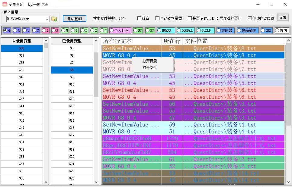 只如初见服务端mirserver变量查询工具2022-09-11