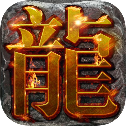 新整理的传奇登录器ico图标素材200多款一起打包给大家