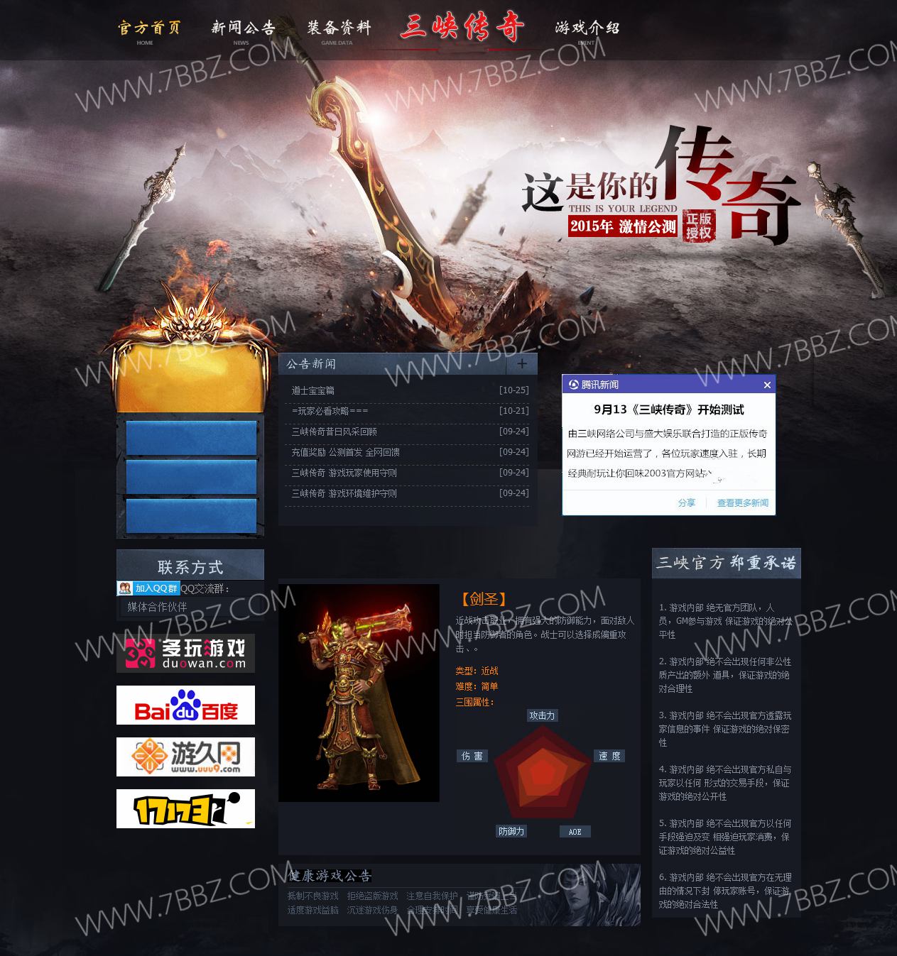 三峡传奇第十版经典回忆2003端_每日签到_活动使者_皇榜任务[v8m2]