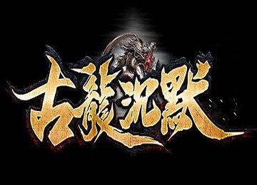 战无不胜古龙沉默专属单职业五时空端_荣耀城_装备注灵_神器造[gom]