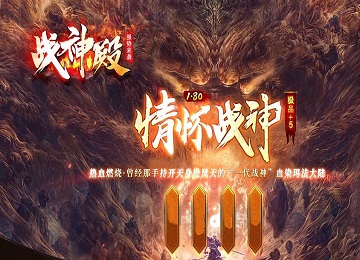 1.80战神殿情怀战神复古三职业端_十二生肖_落幕沙城_打铁匠[gom]