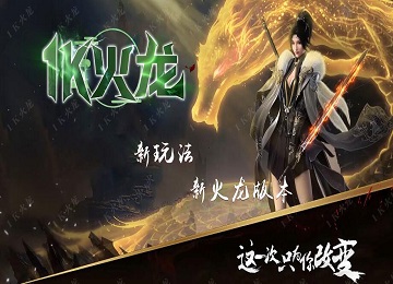 1.85大哥武神1K火龙三职业微变端_四格打造_锁妖塔_时装合成[gom]