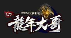 1.70龙年大哥三职业龙神界复古金币端_砸武器_大荒五藏_时空四地[lfm2]