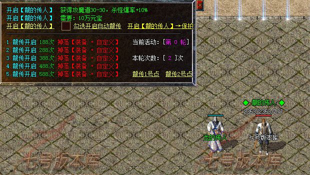 狂暴龙的传人攻沙保护脚本,龙传开启188次/588次专属地图BOSS[gom]