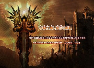 夺魂之镰魔兽4副职系统暗金神器端_天赋树_成就大师_自定副本[gee]