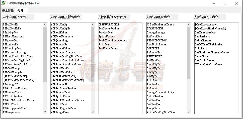 ESP命令代码转换小助手v1.4,支持转换PG/WXF/GK/95/鸿盾的代码
