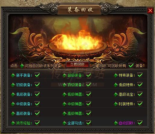GEE/翎风引擎常见的智能回收脚本,比奇熔炉正在燃烧自动一键等