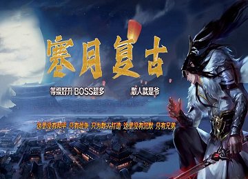 1.80寒月复古三职业背包神器精修端_特戒_装备觉醒_首饰盒进阶[LFM2]
