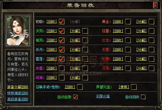GEE及翎风引擎带分解的自动回收脚本,勾选开启自动回收捡取一键等
