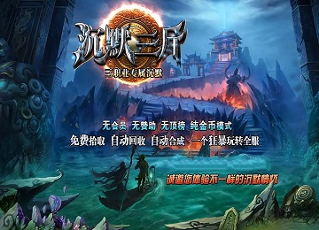 沉默三斤专属六大陆三职业微变端_山海异兽录_北凉秘境_生肖[gom]