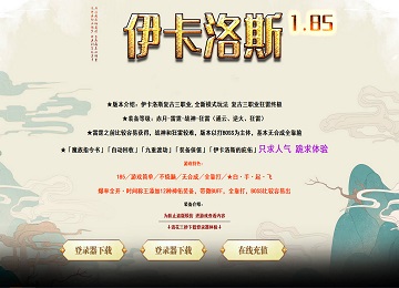 1.85伊卡洛斯三职业神佑微BUFF版_九重渡劫_魔族指令书_任务[LFM2]