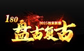 1.80盘龙复古三职业战神星王更新端_六大神兵_远古战场_大背包[gom]