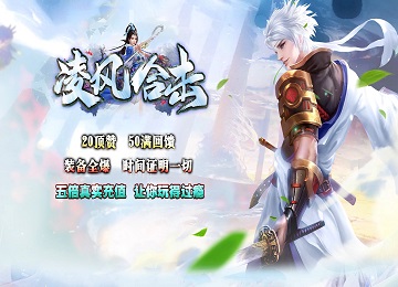 1.80凌风合击星王+3三职业端_自动拾取回收_神宠_四象兽魂[blue]