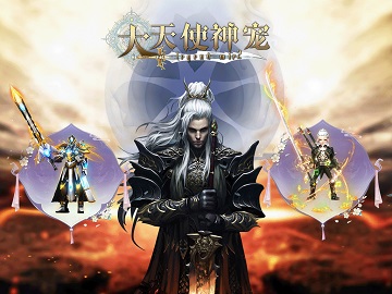 大天使神宠专属超变单职业封神二十二大陆端_宠物升星_鬼谷蒽醌[LFM2]