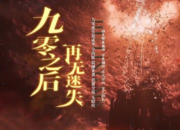 九零迷失Ⅱ中超变万佛朝宗多大陆端_神器副本_镇魔殿_神秘峡谷[gom]